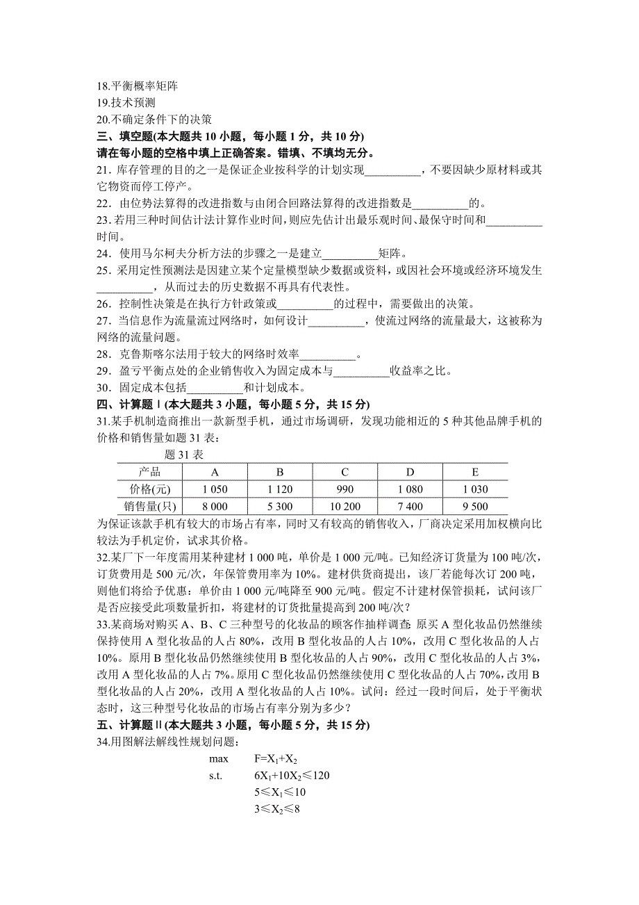 4月试卷和答案_第3页