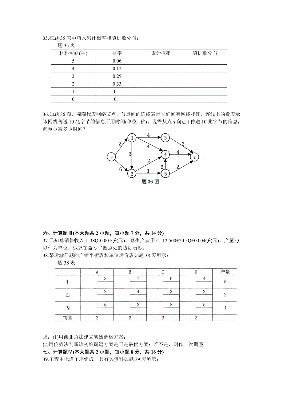 4月试卷和答案_第4页