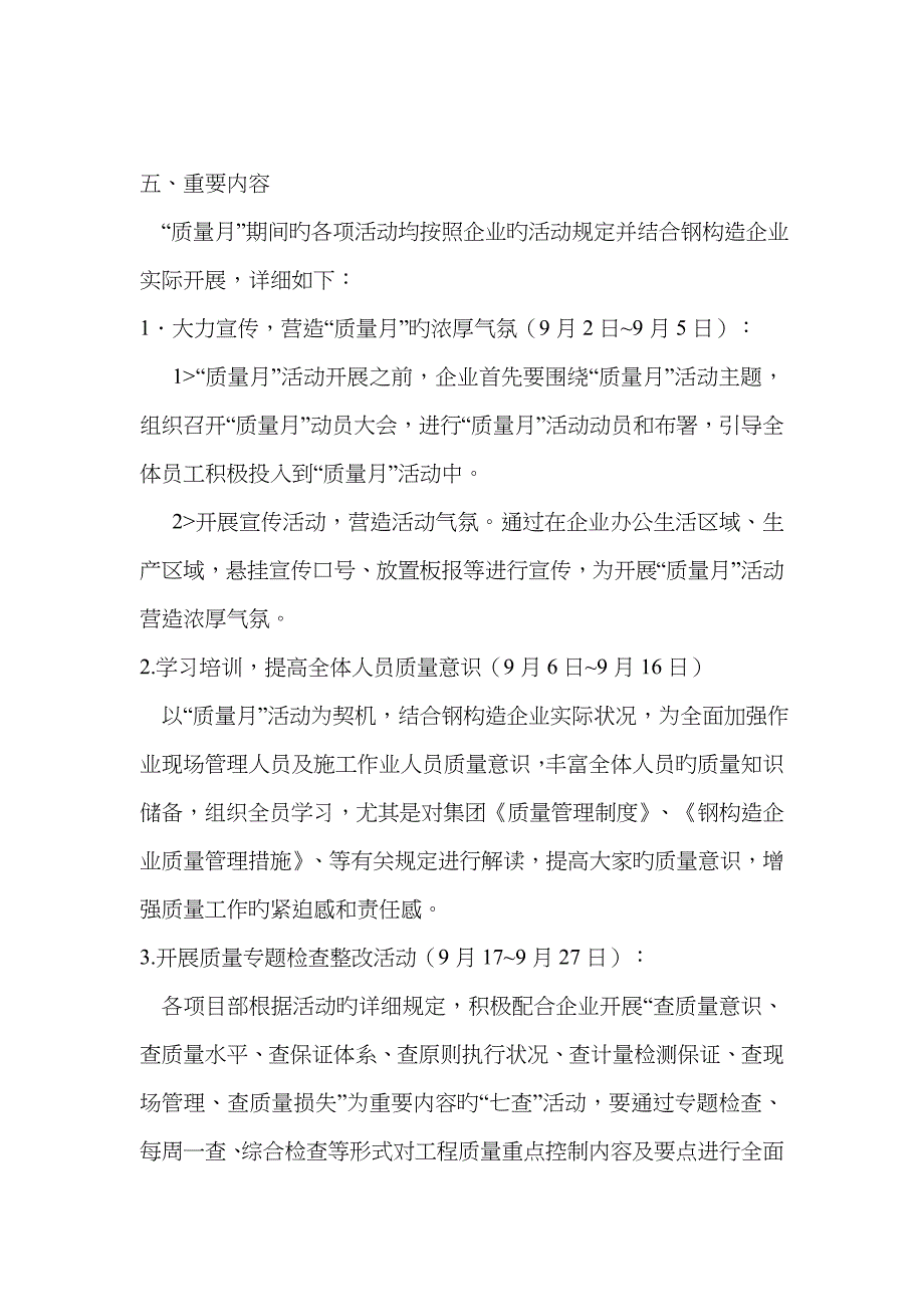 钢结构公司质量月活动方案_第2页