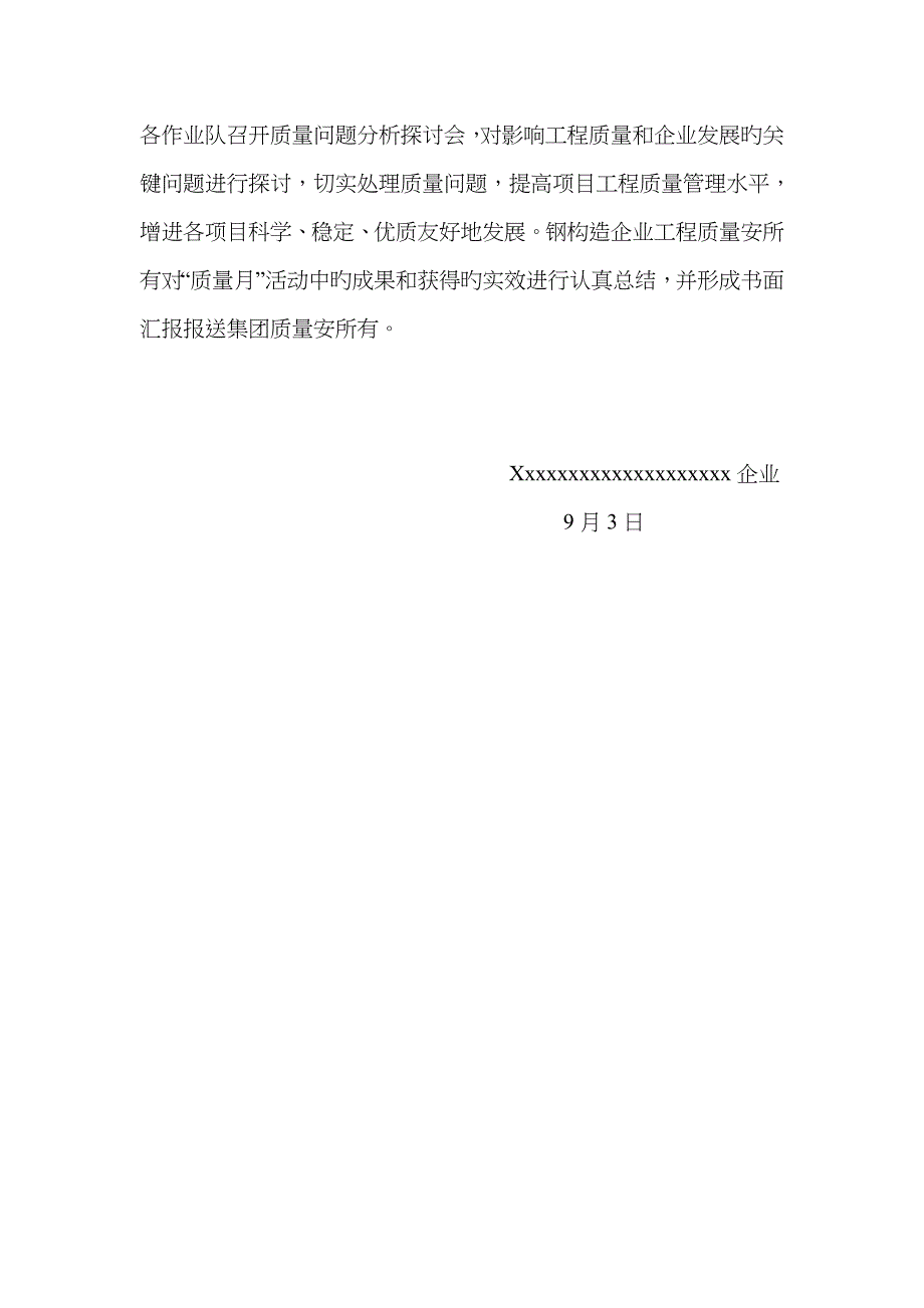 钢结构公司质量月活动方案_第4页