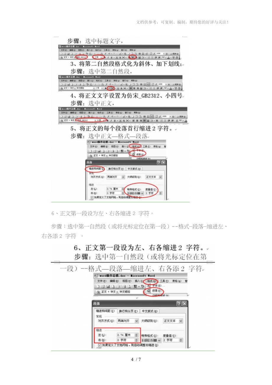 初中信息技术考试word操作总览(附图)_第4页