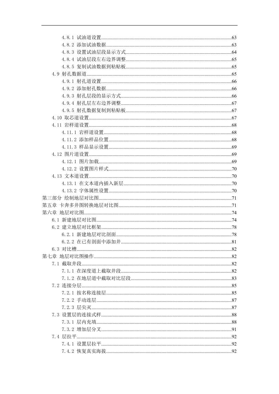 resform地质研究工作室快速使用指南_第5页