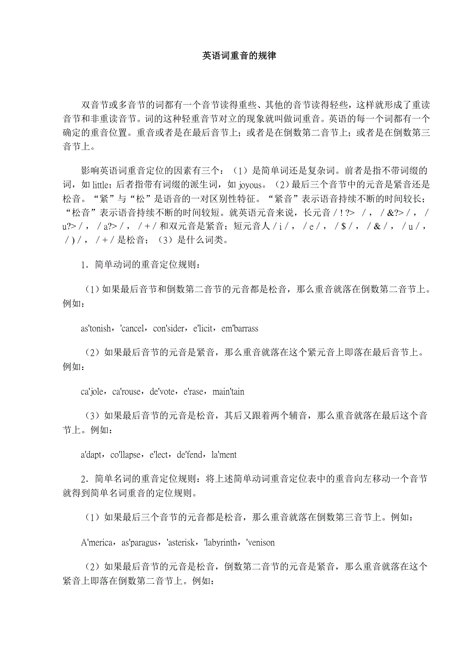 英语词重音的规律.doc_第1页