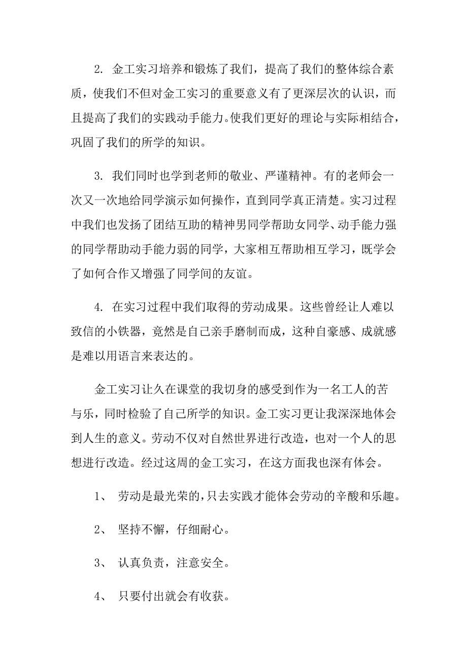 大学金工实习报告四篇_第5页