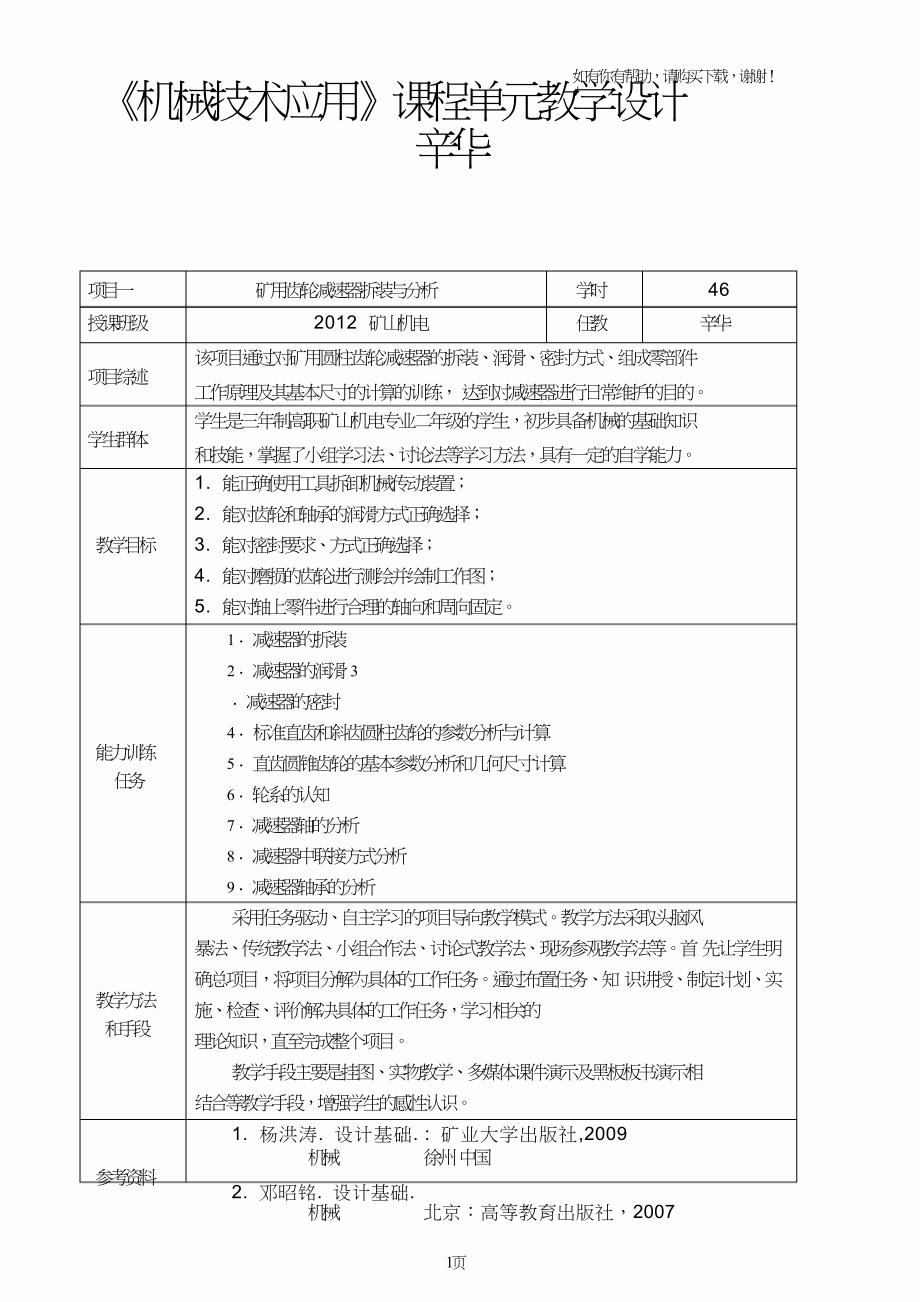 课程教学设计竞赛新.doc_第1页