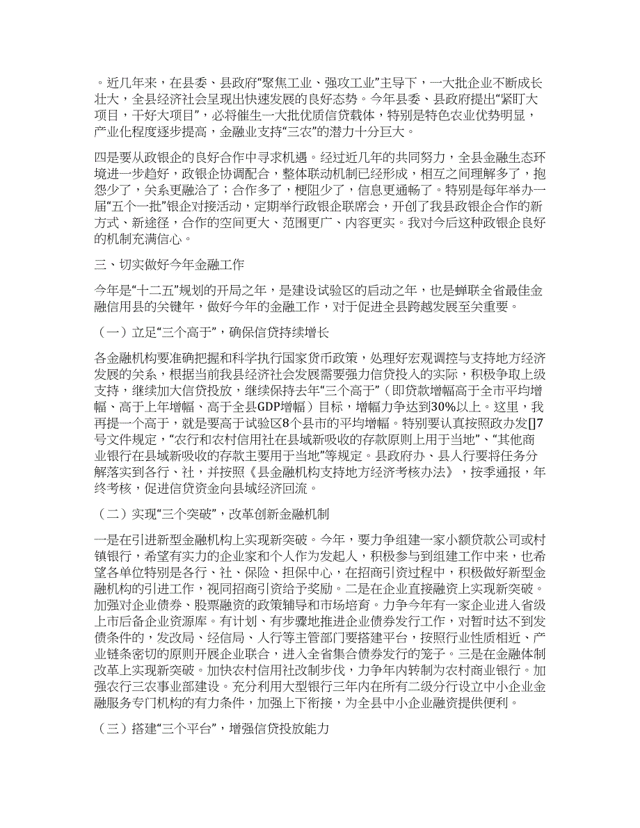 金融知识培训会议领导讲话领导讲话例文.docx_第3页