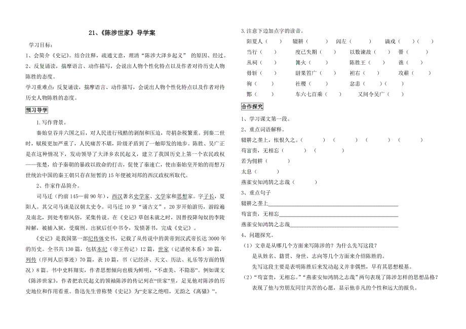 陈涉世家 .doc_第1页