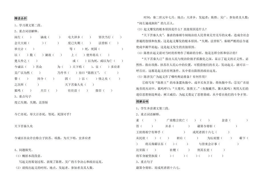 陈涉世家 .doc_第2页