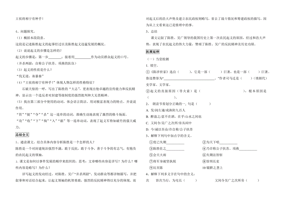 陈涉世家 .doc_第3页