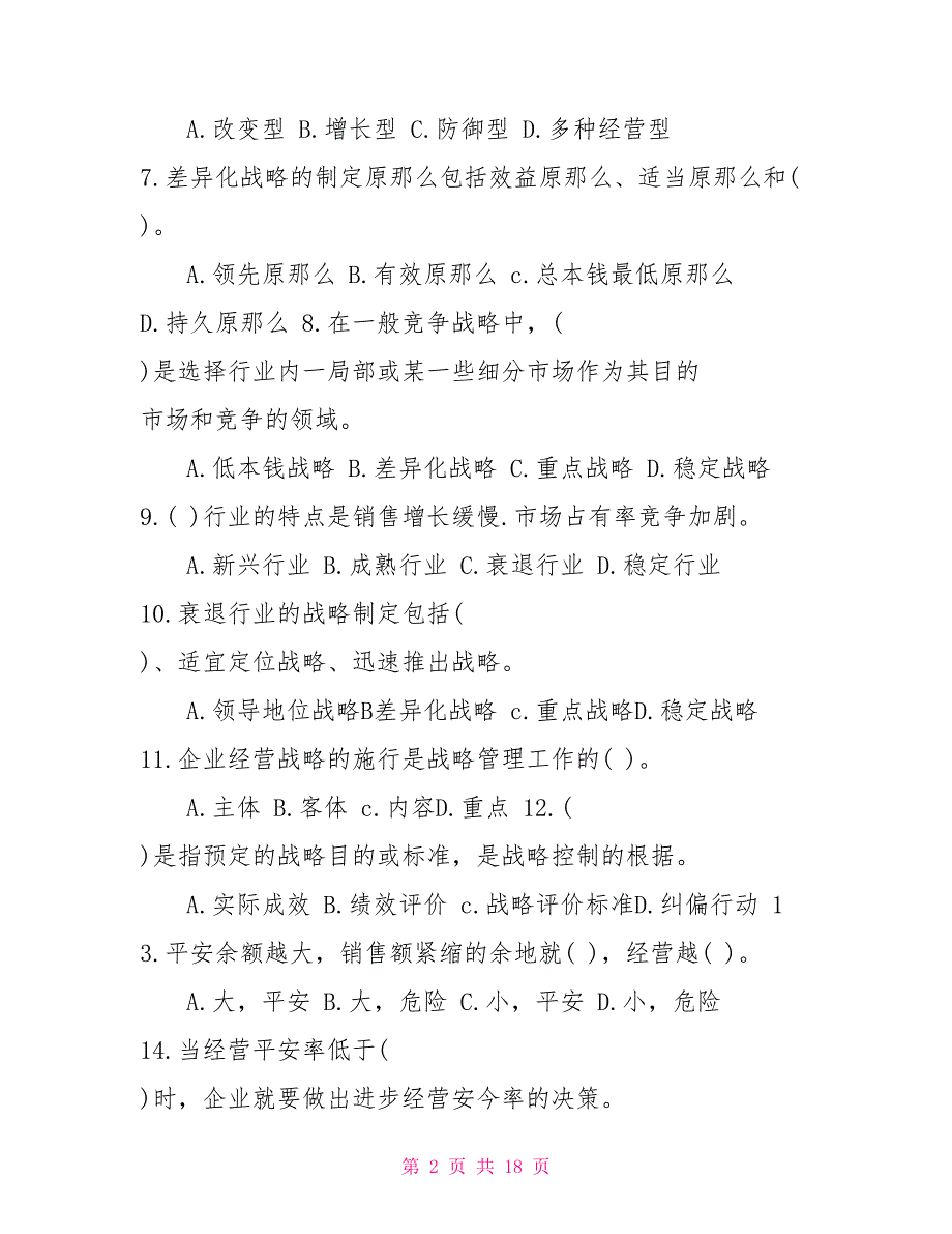 2022年人力资源管理师四级考试试题及答案(卷四)人力资源管理师考试四级_第2页