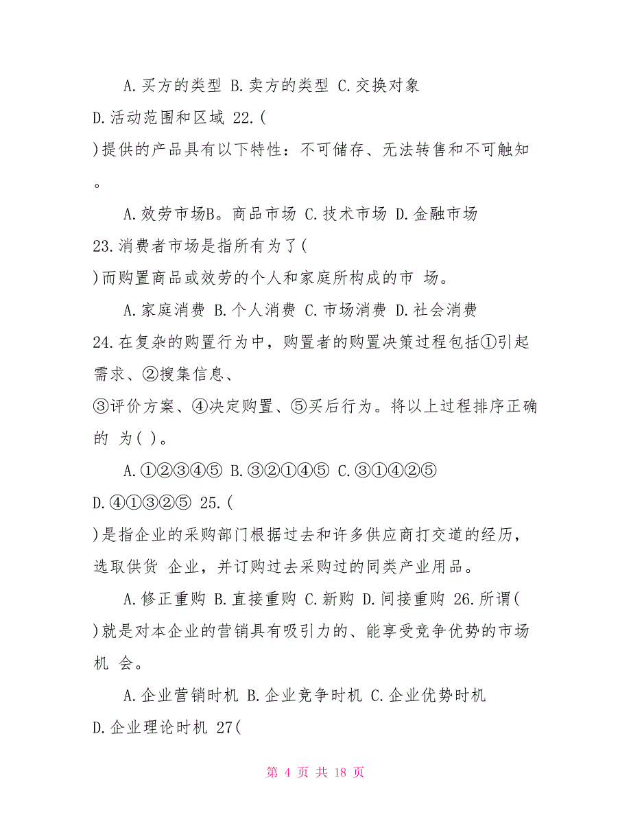 2022年人力资源管理师四级考试试题及答案(卷四)人力资源管理师考试四级_第4页