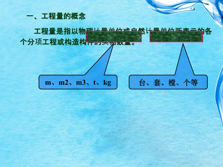 建筑工程量计算ppt课件_第2页