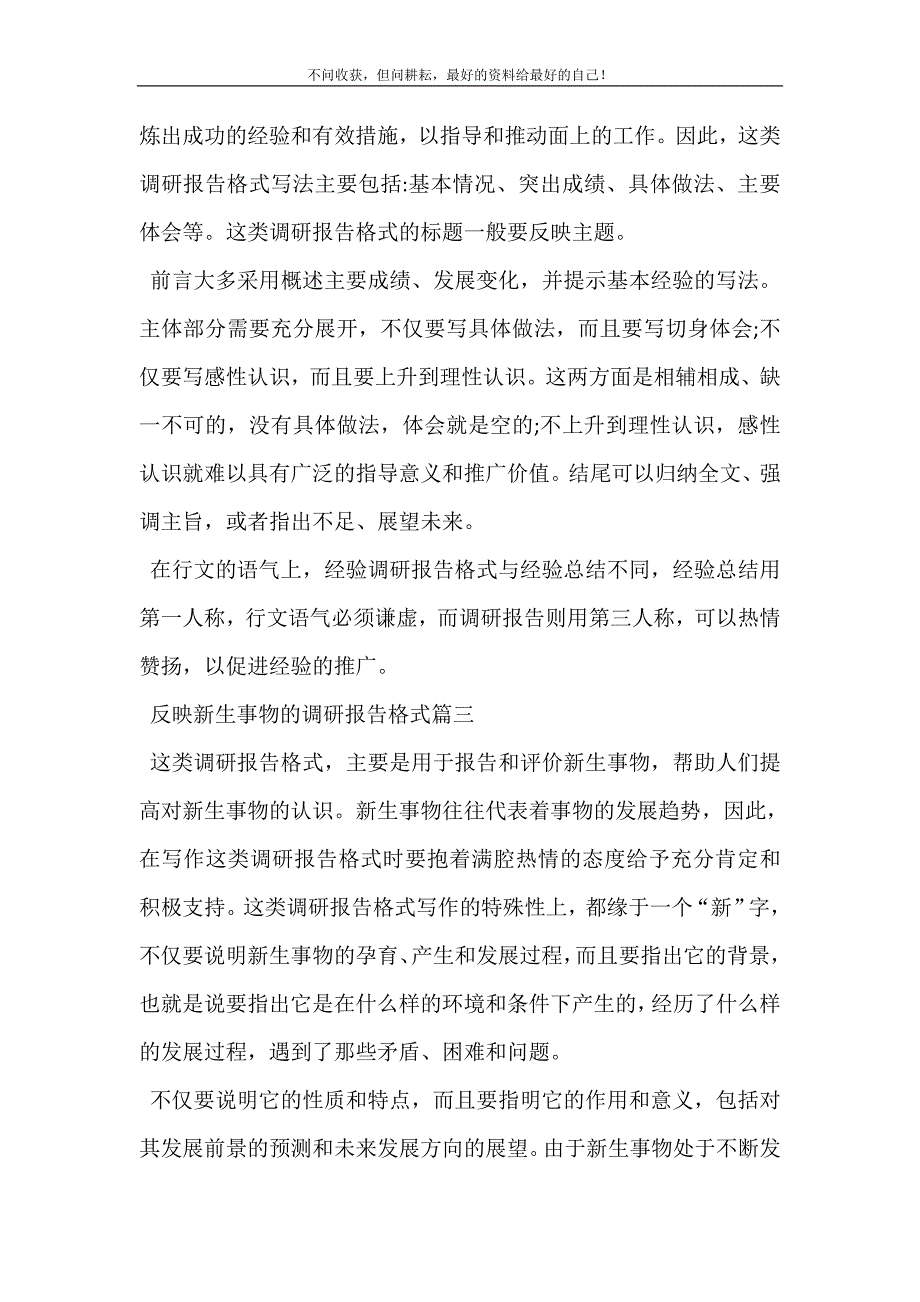 2021年调研报告格式写法,调研报告怎么写调研报告怎么写格式新编精选.DOC_第3页