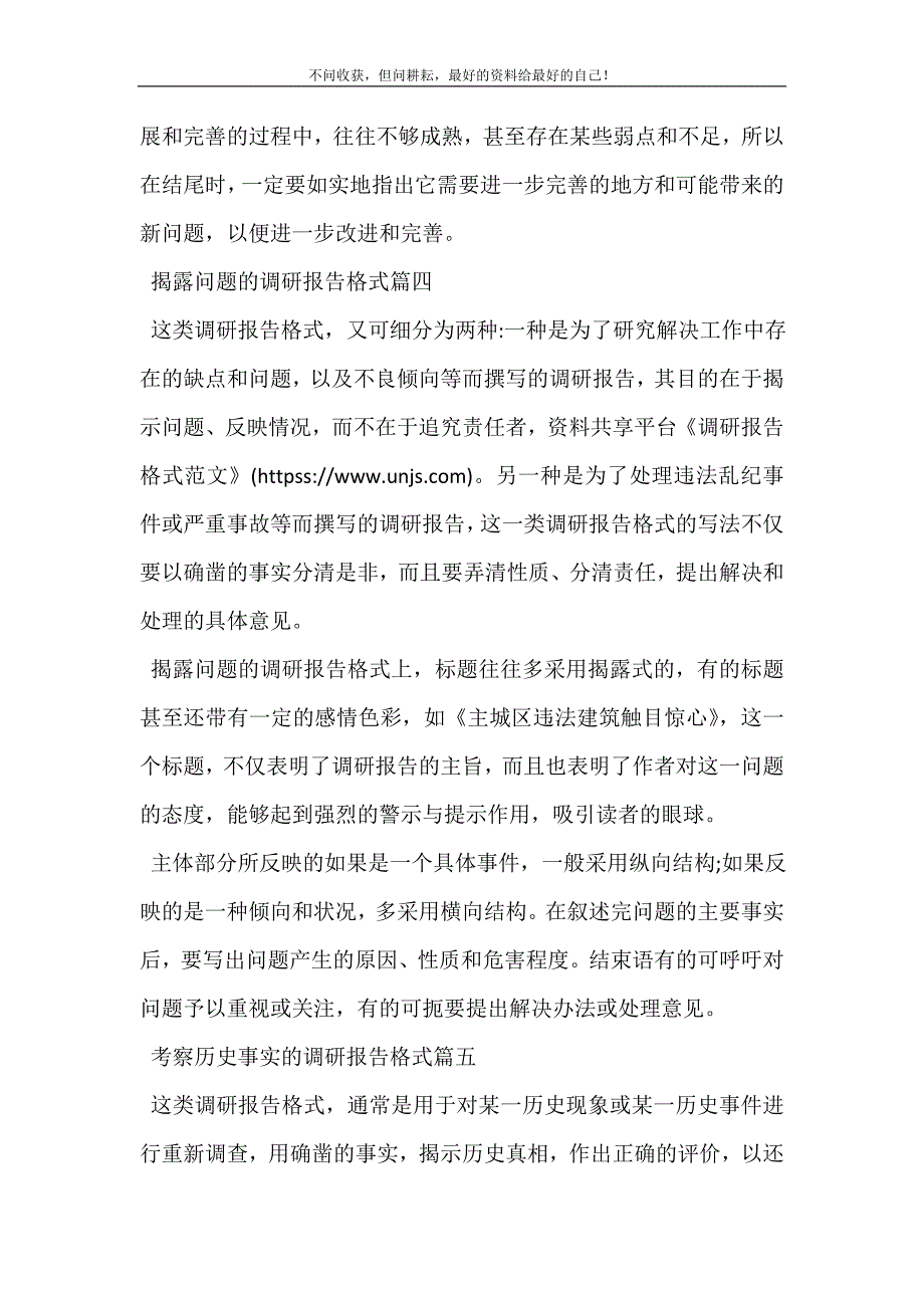 2021年调研报告格式写法,调研报告怎么写调研报告怎么写格式新编精选.DOC_第4页