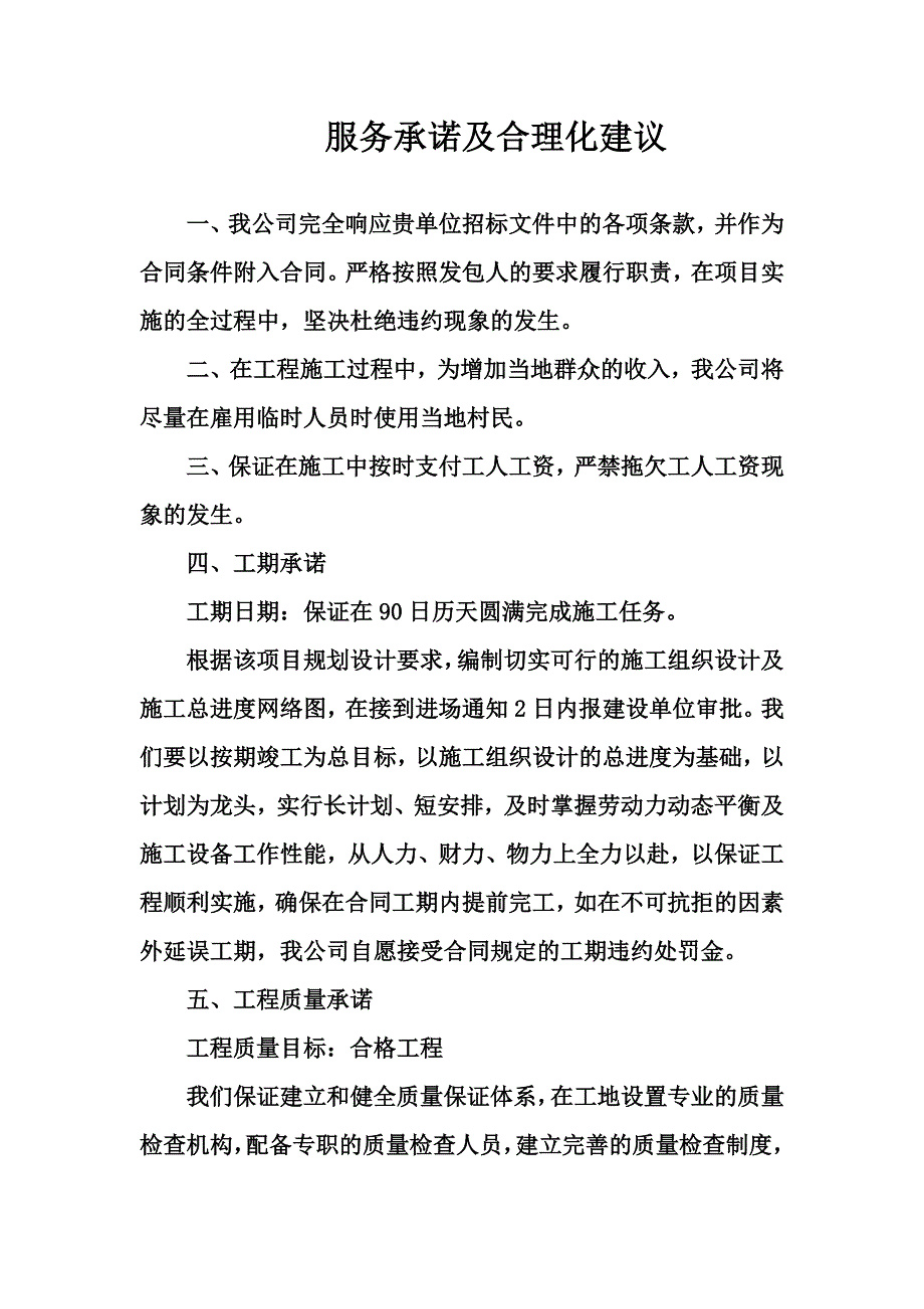 服务承诺及合理化建议中_第1页