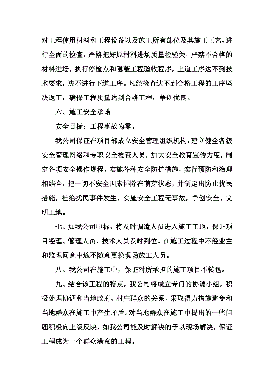 服务承诺及合理化建议中_第2页