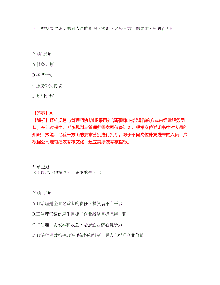 2022年软考-系统规划与管理师考前拔高综合测试题（含答案带详解）第21期_第2页