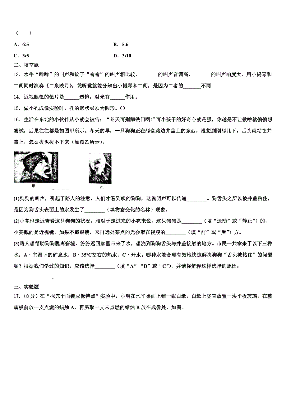 2023学年海南省琼中学黎族苗族自治县物理八年级第一学期期末达标检测模拟试题含解析.doc_第4页