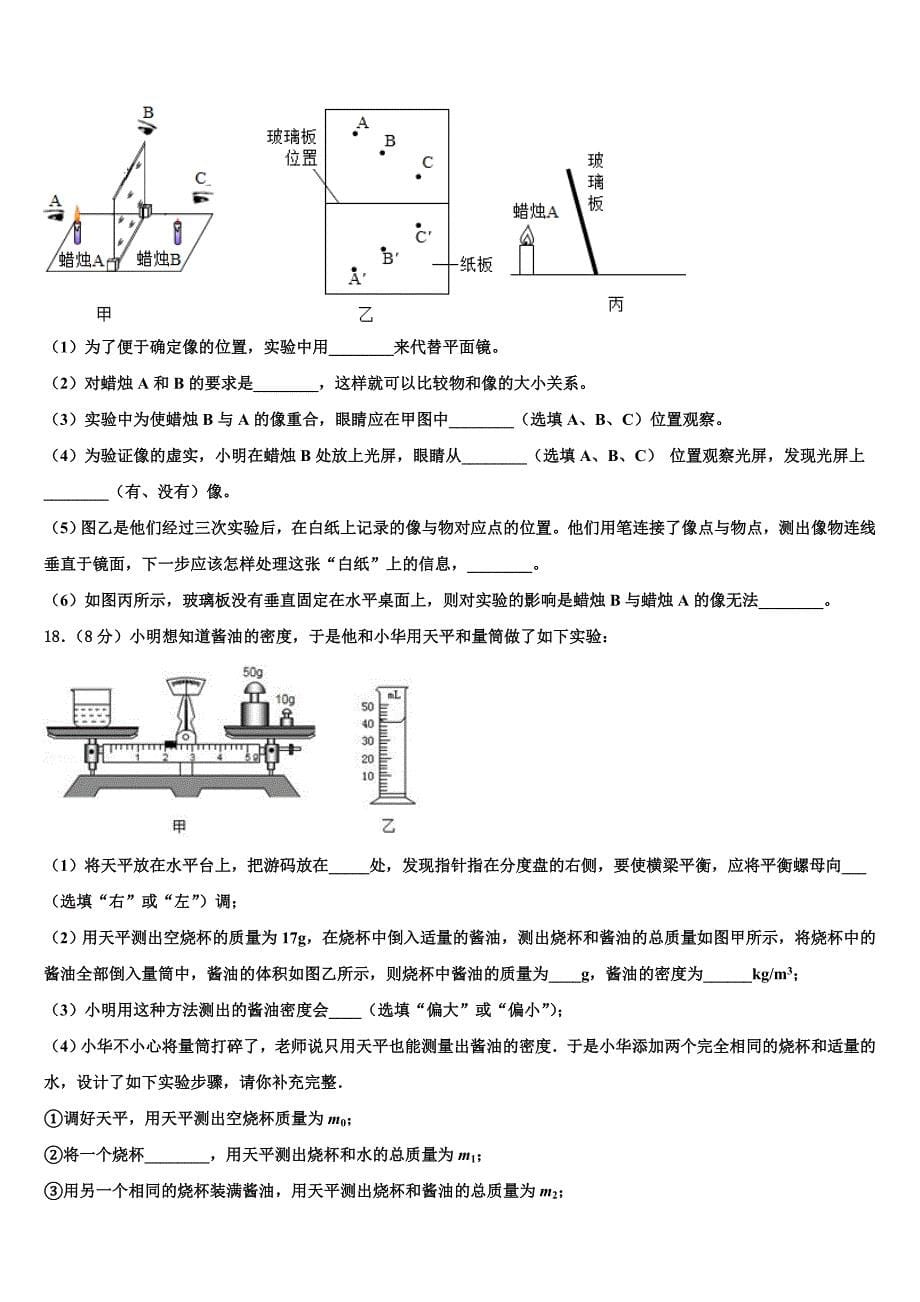 2023学年海南省琼中学黎族苗族自治县物理八年级第一学期期末达标检测模拟试题含解析.doc_第5页