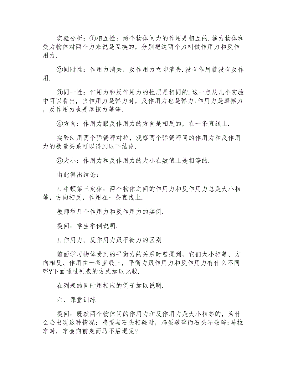 精选牛顿第三定律说课稿三篇_第3页