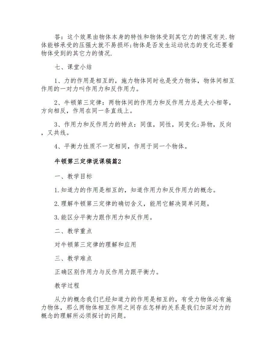 精选牛顿第三定律说课稿三篇_第4页