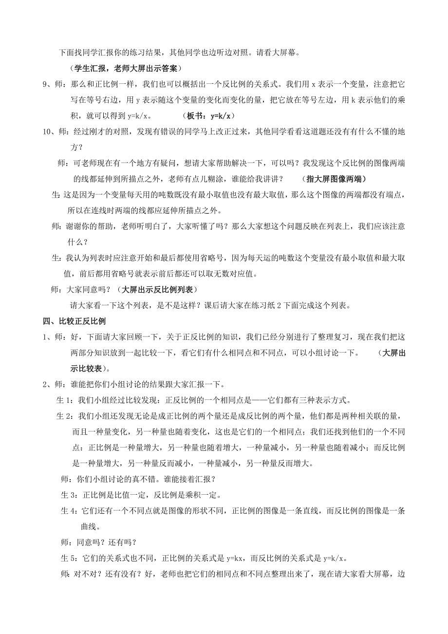 正、反比例复习.doc_第5页