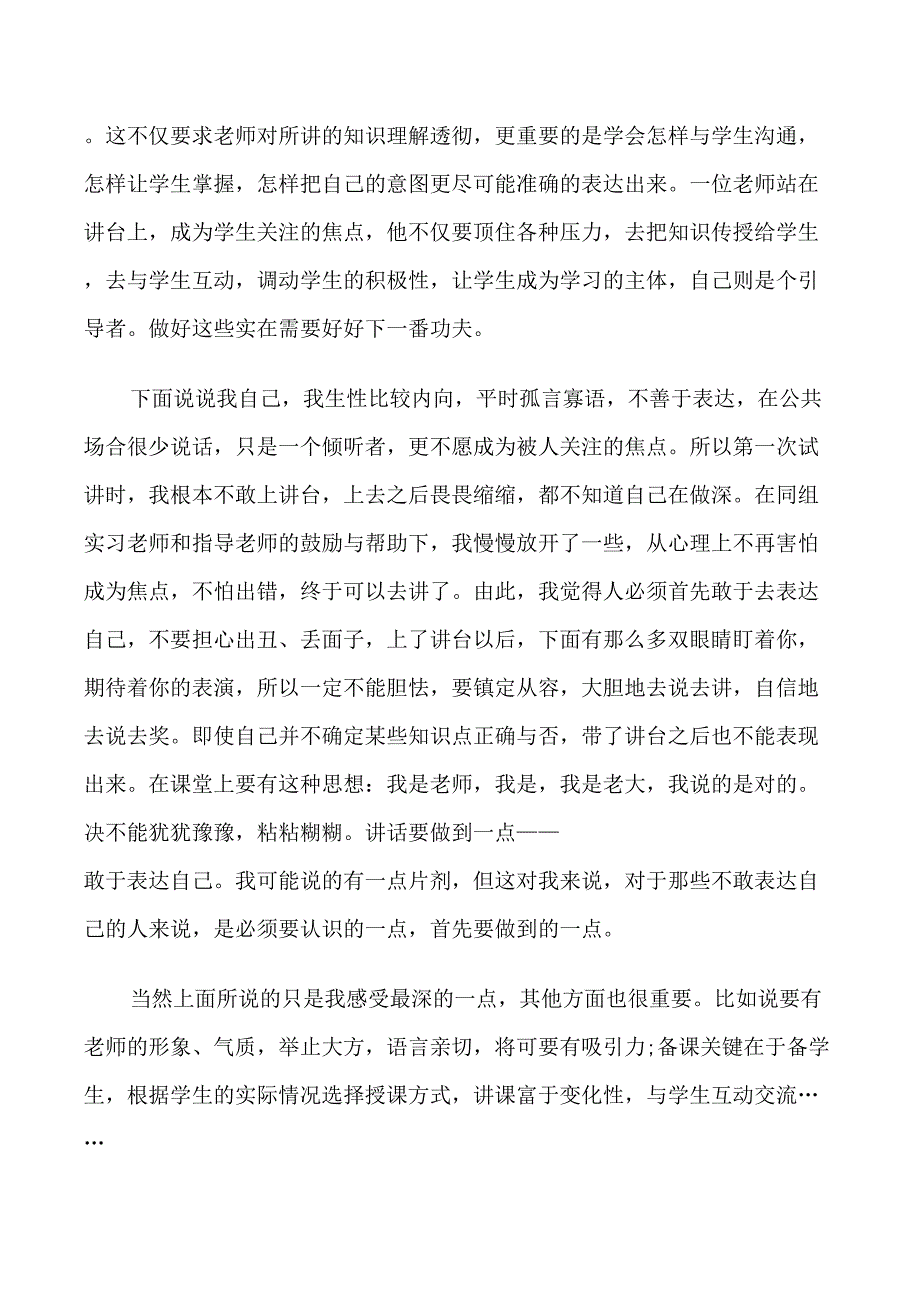 2021师范生大学生自我评价_第2页