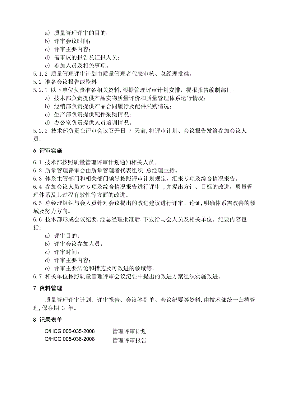 质量管理体系评审制度_第2页