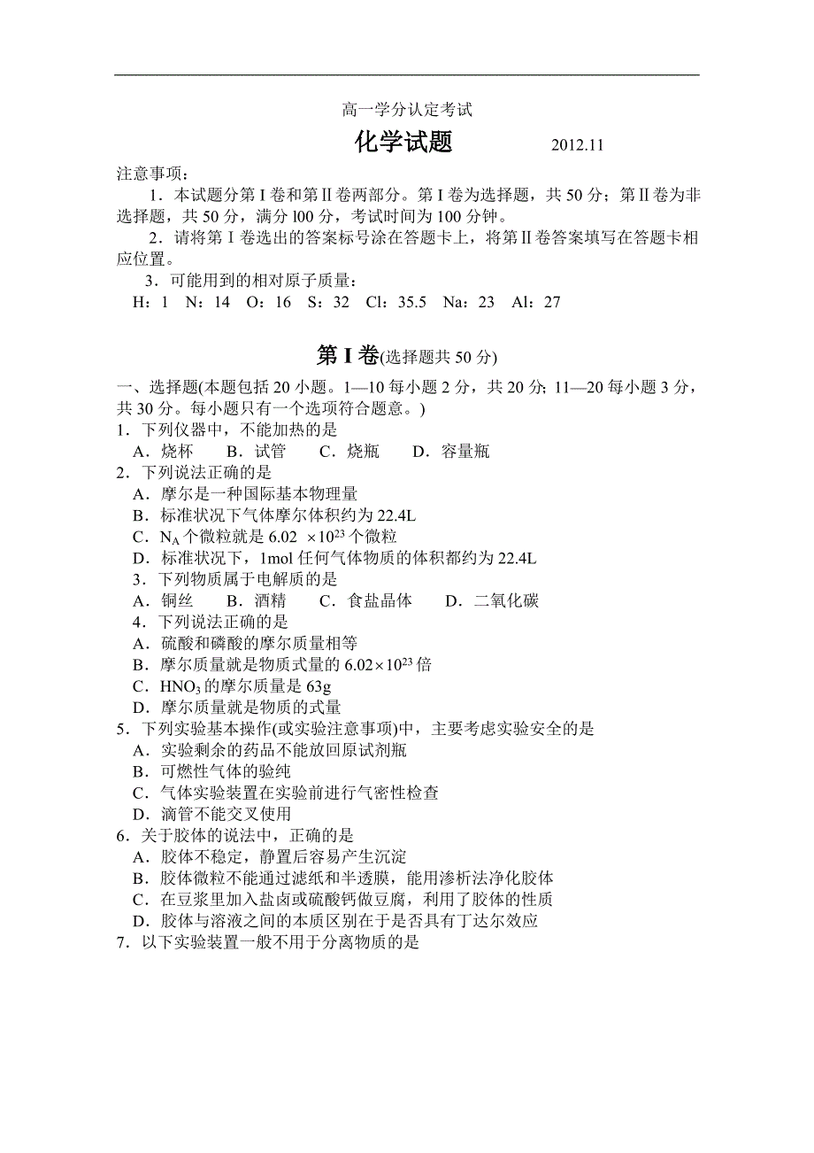 山东省临沂市某县2012-2013学年高一上学期期中考试化学Word版.doc_第1页