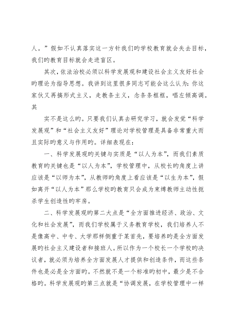 校长竞聘演讲稿初中校长竞聘演讲稿_第2页