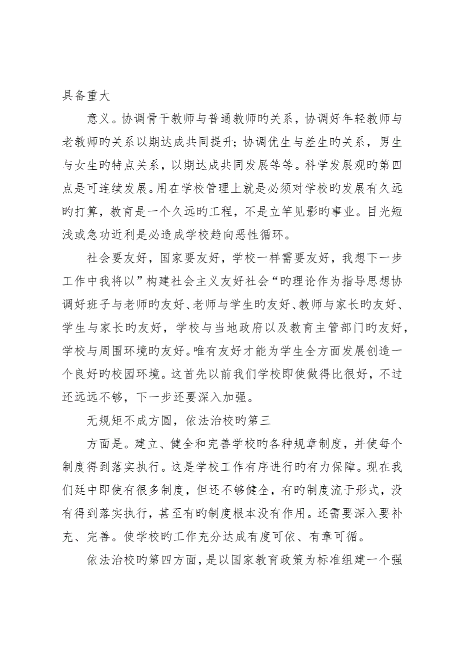 校长竞聘演讲稿初中校长竞聘演讲稿_第3页