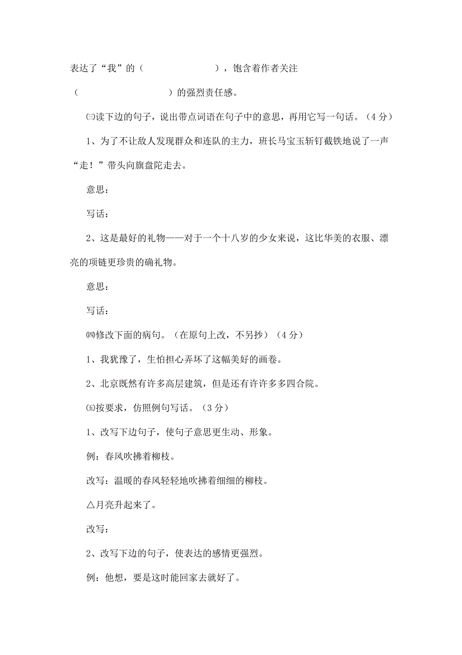 语文S版六年级上册期末测试题_第3页