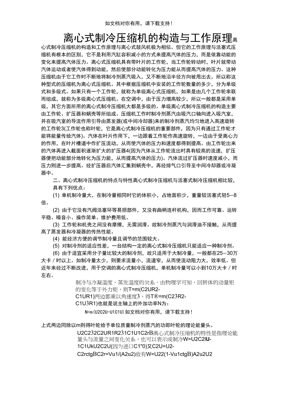离心式压缩机工作原理_第1页