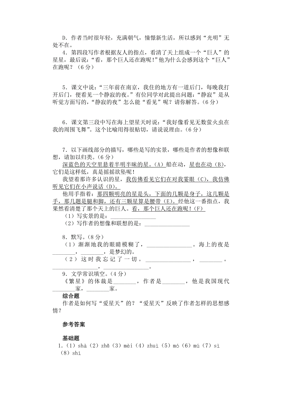 苏教版初中语文七年级上册繁星试题汇编_第2页