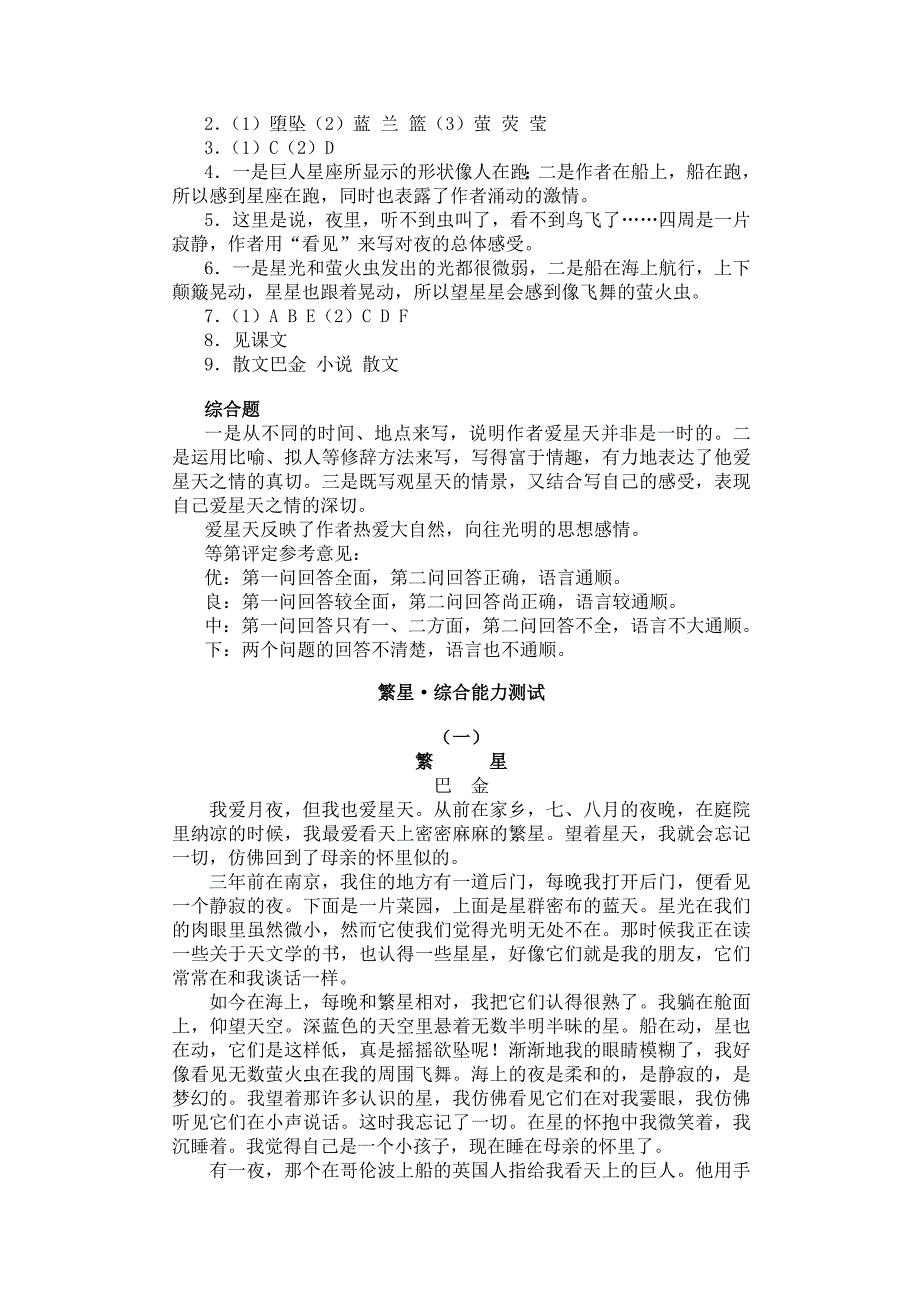 苏教版初中语文七年级上册繁星试题汇编_第3页