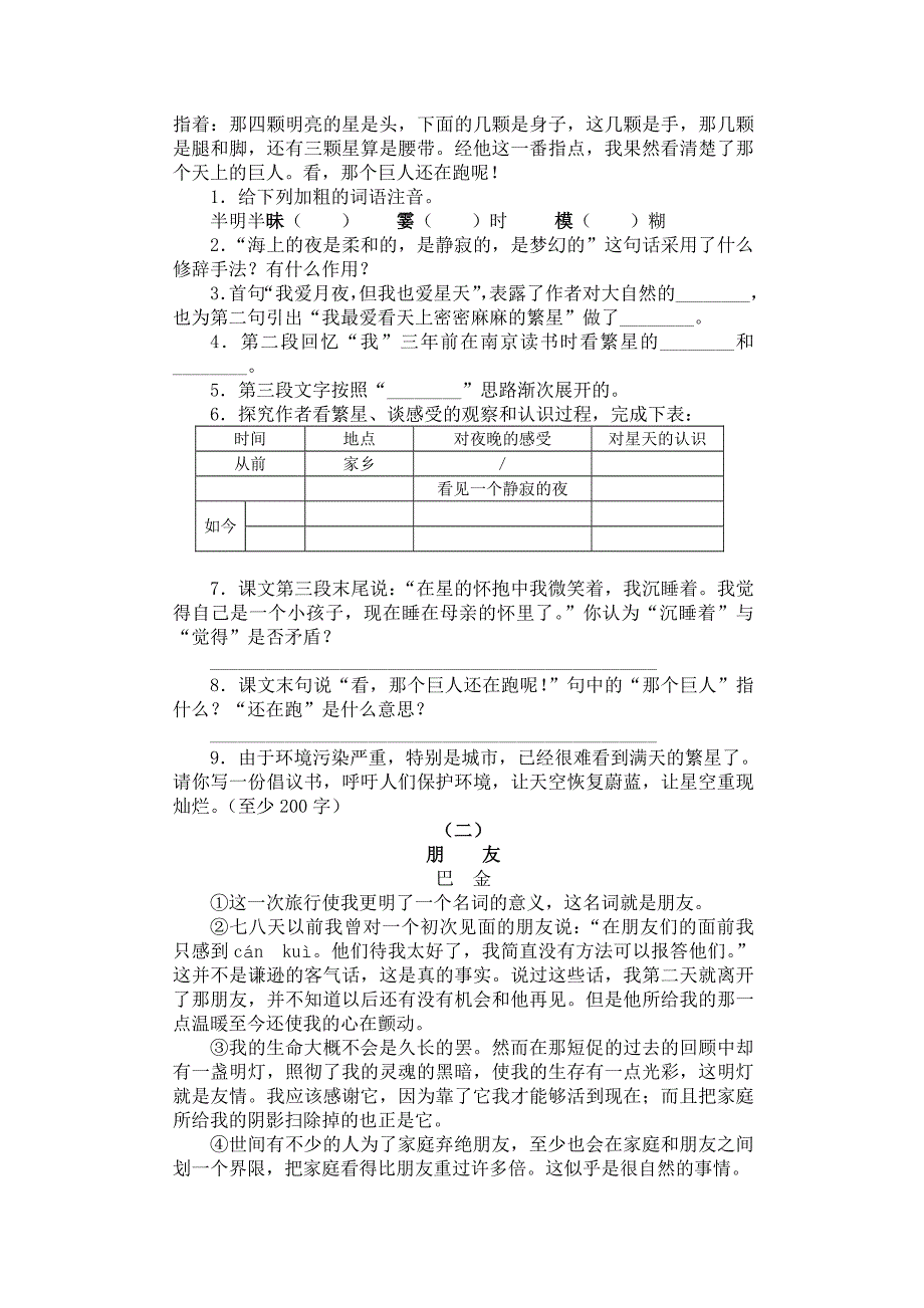 苏教版初中语文七年级上册繁星试题汇编_第4页