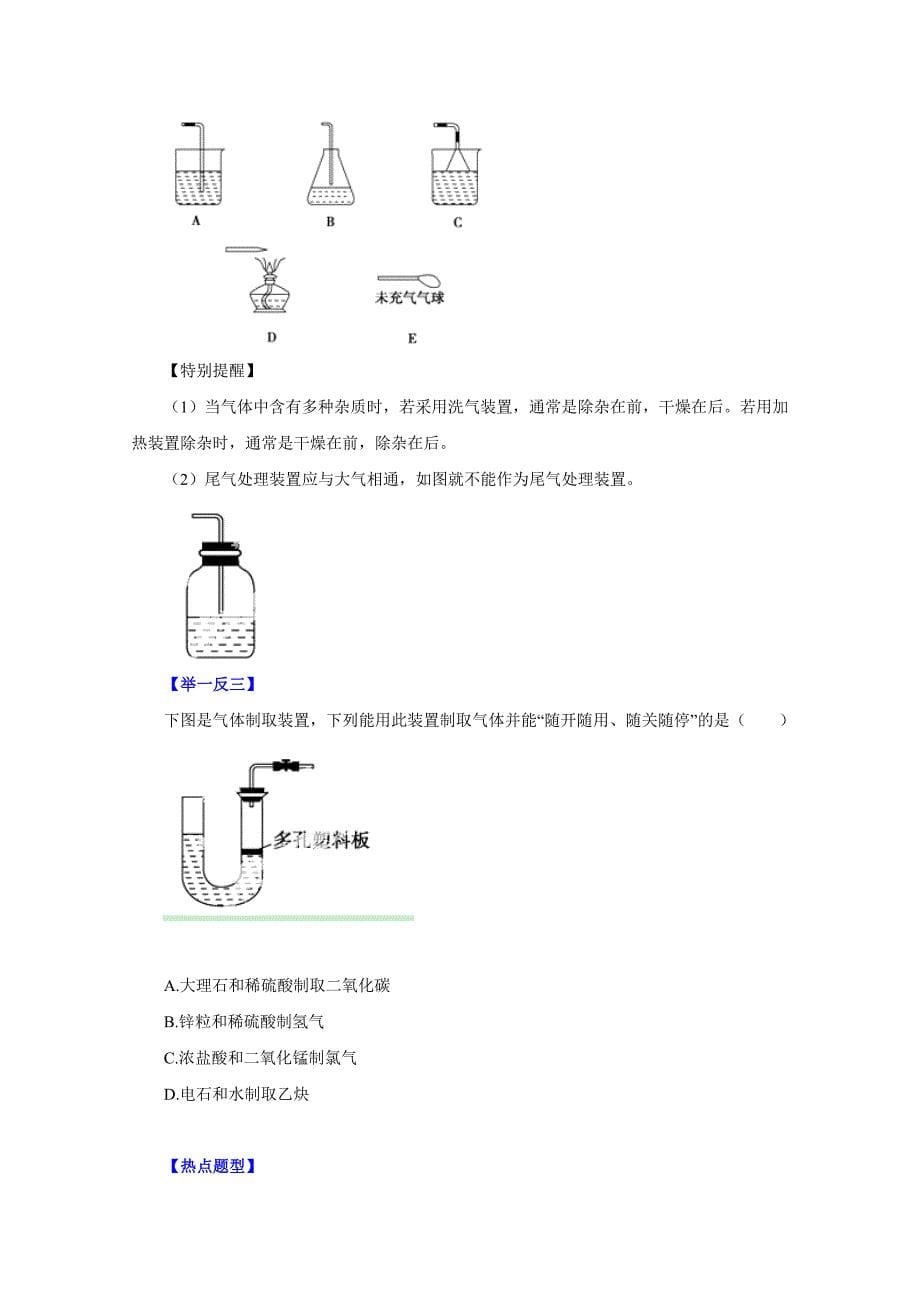 【新教材】高考化学热点题型提分秘籍【专题30】制备实验方案的设计原卷版_第5页