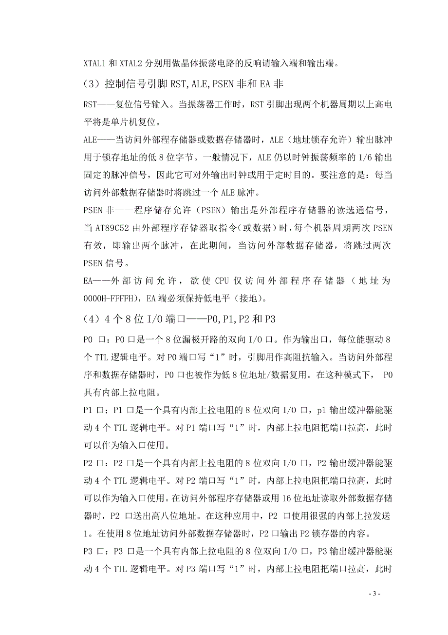 单片机原理与接口技术课程设计基于89C51单片机交通灯设计_第4页