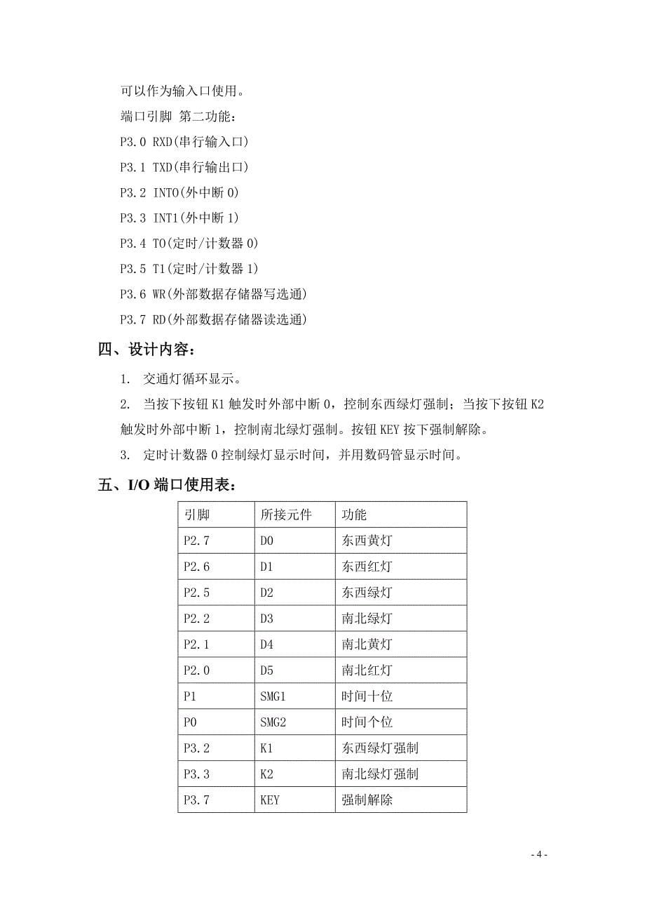 单片机原理与接口技术课程设计基于89C51单片机交通灯设计_第5页