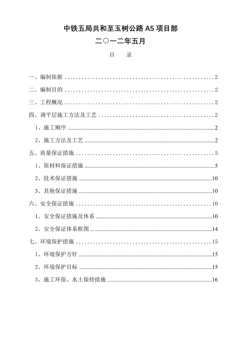 隧道调平层施工方案_第2页