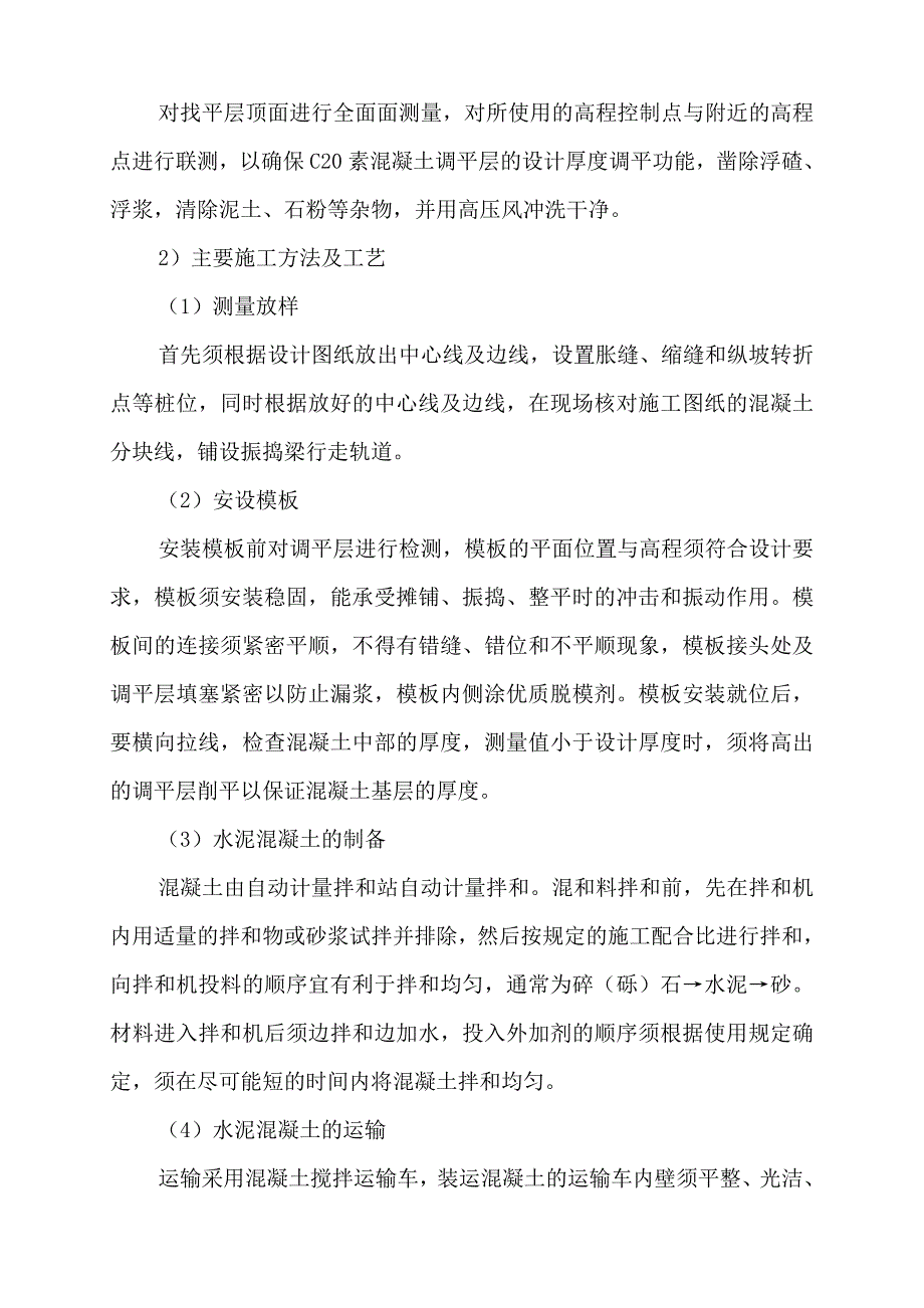 隧道调平层施工方案_第4页