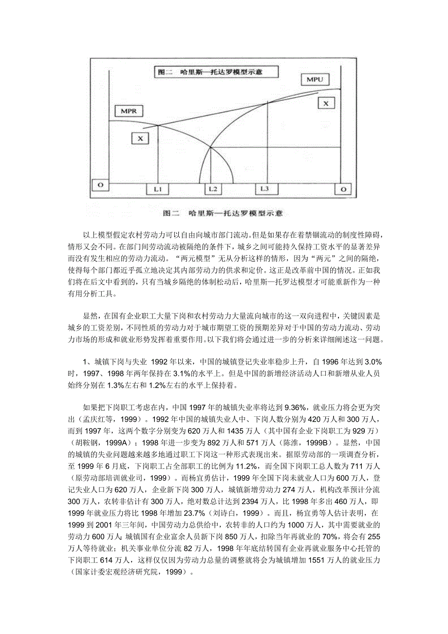 我国城市劳动力市场与就业现状调查报告_第2页