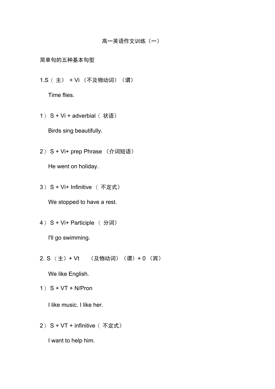 简单句的五种基本句型_第1页