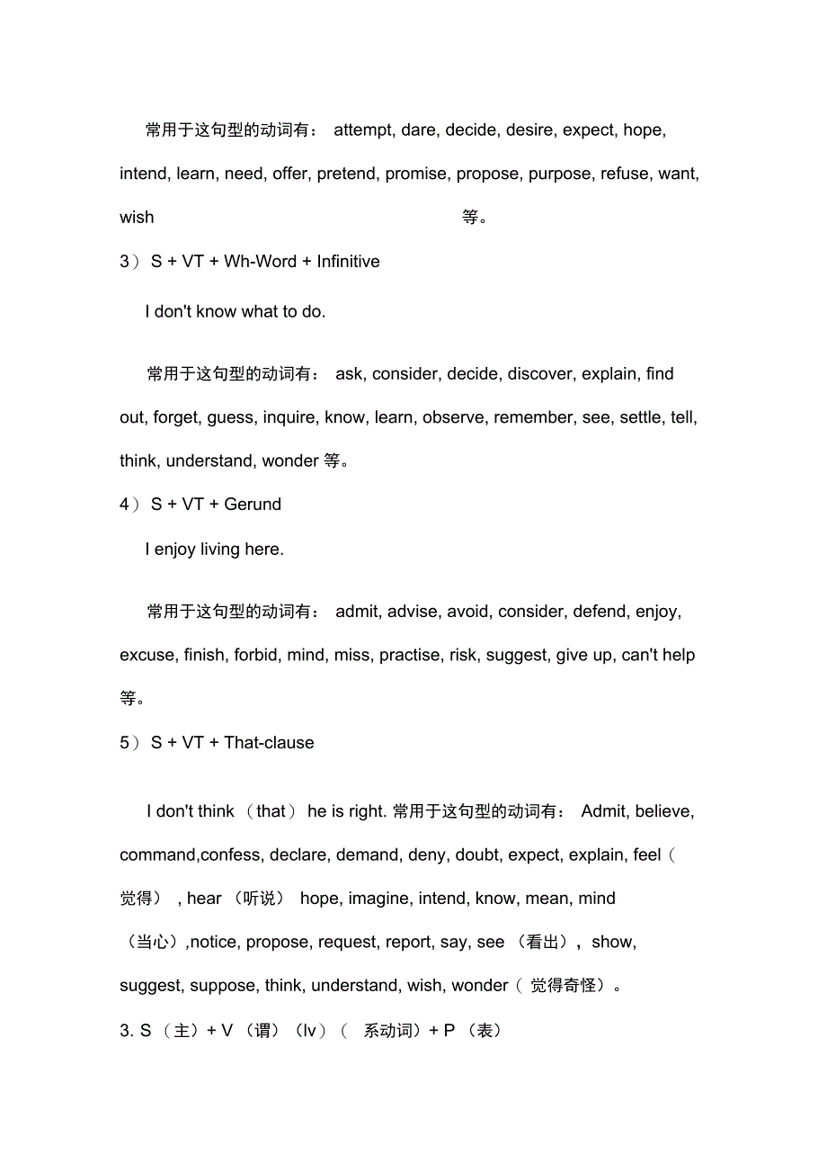 简单句的五种基本句型_第2页