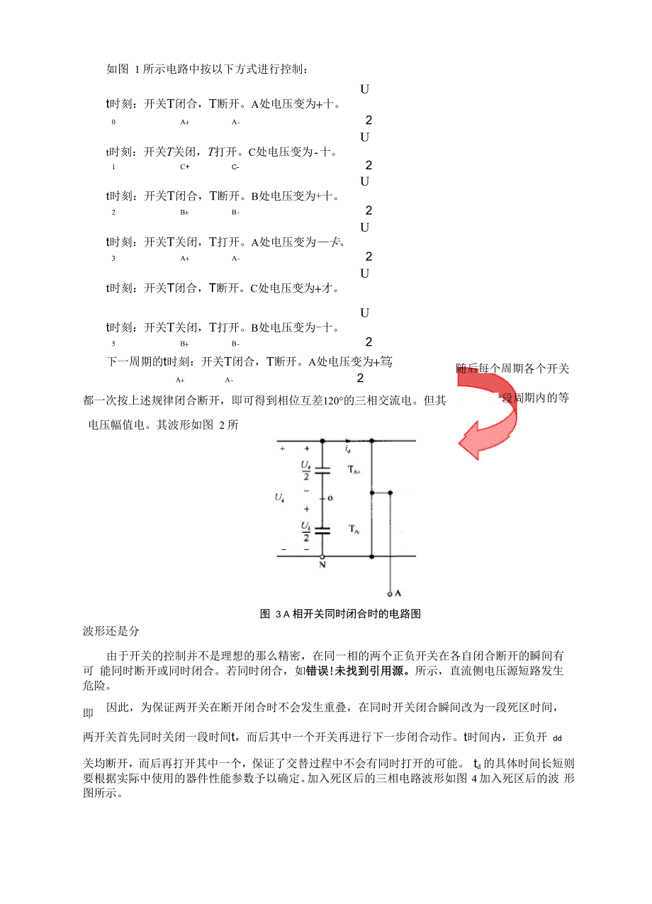 三相逆变器Matlab仿真_第4页