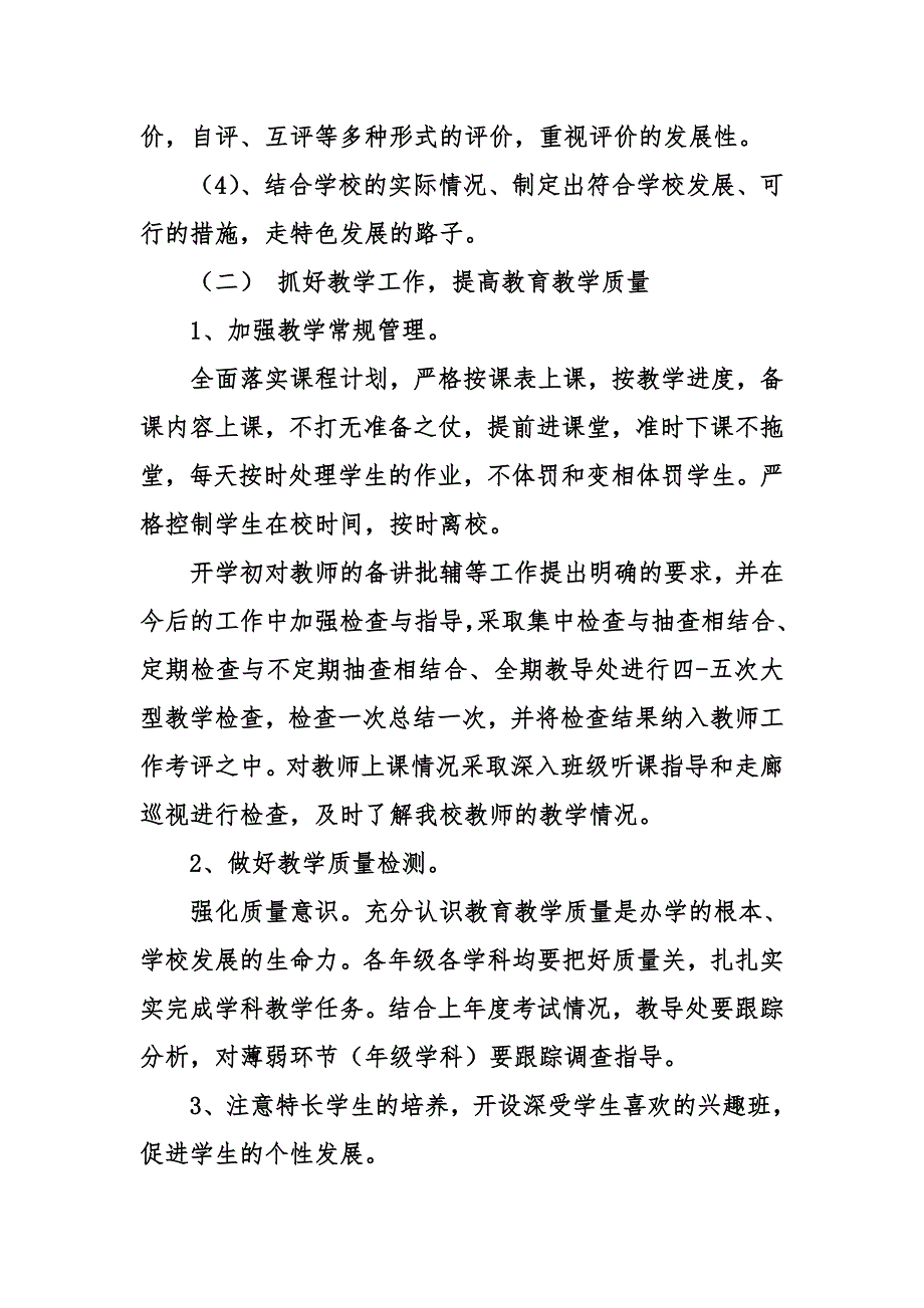 小学教学工作计划表_第2页