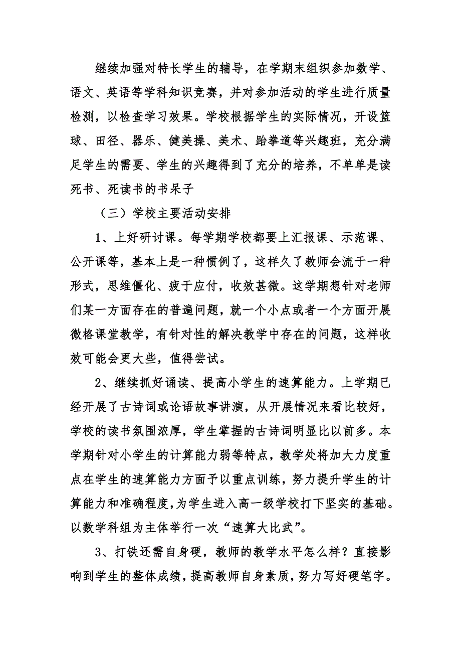 小学教学工作计划表_第3页