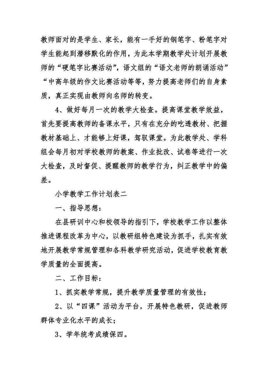 小学教学工作计划表_第4页