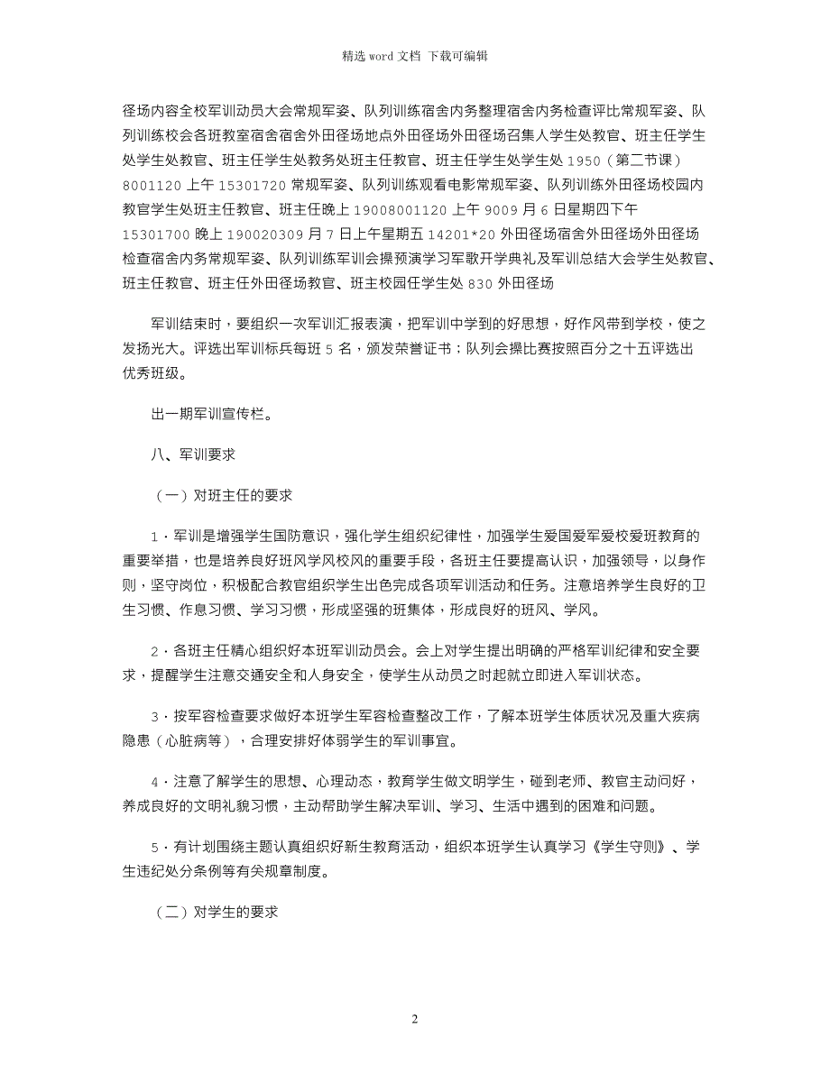 2021年军训动员大会实施方案_第2页