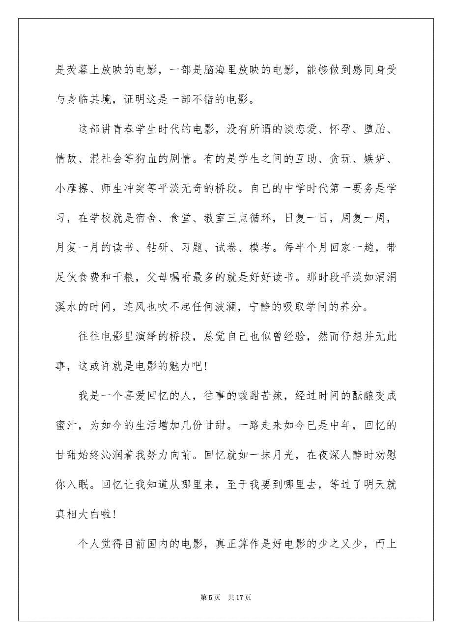 2023年《老师好》观后感40.docx_第5页